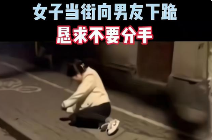 女的下跪求男生原谅图片