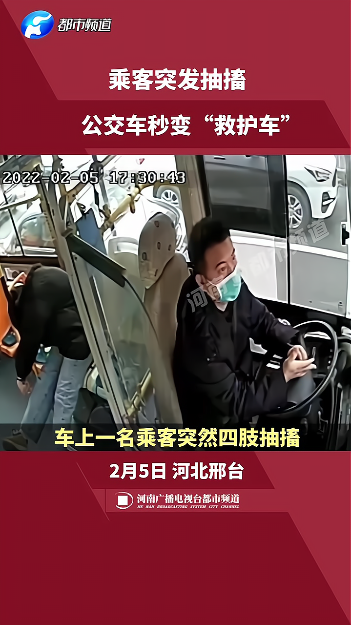 乘客突发抽搐公交车秒变救护车