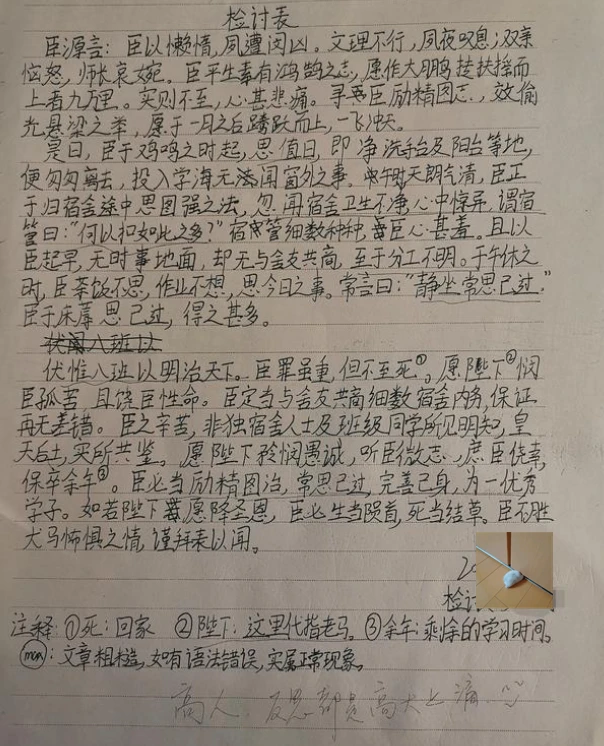 检讨书小学生藏头诗图片