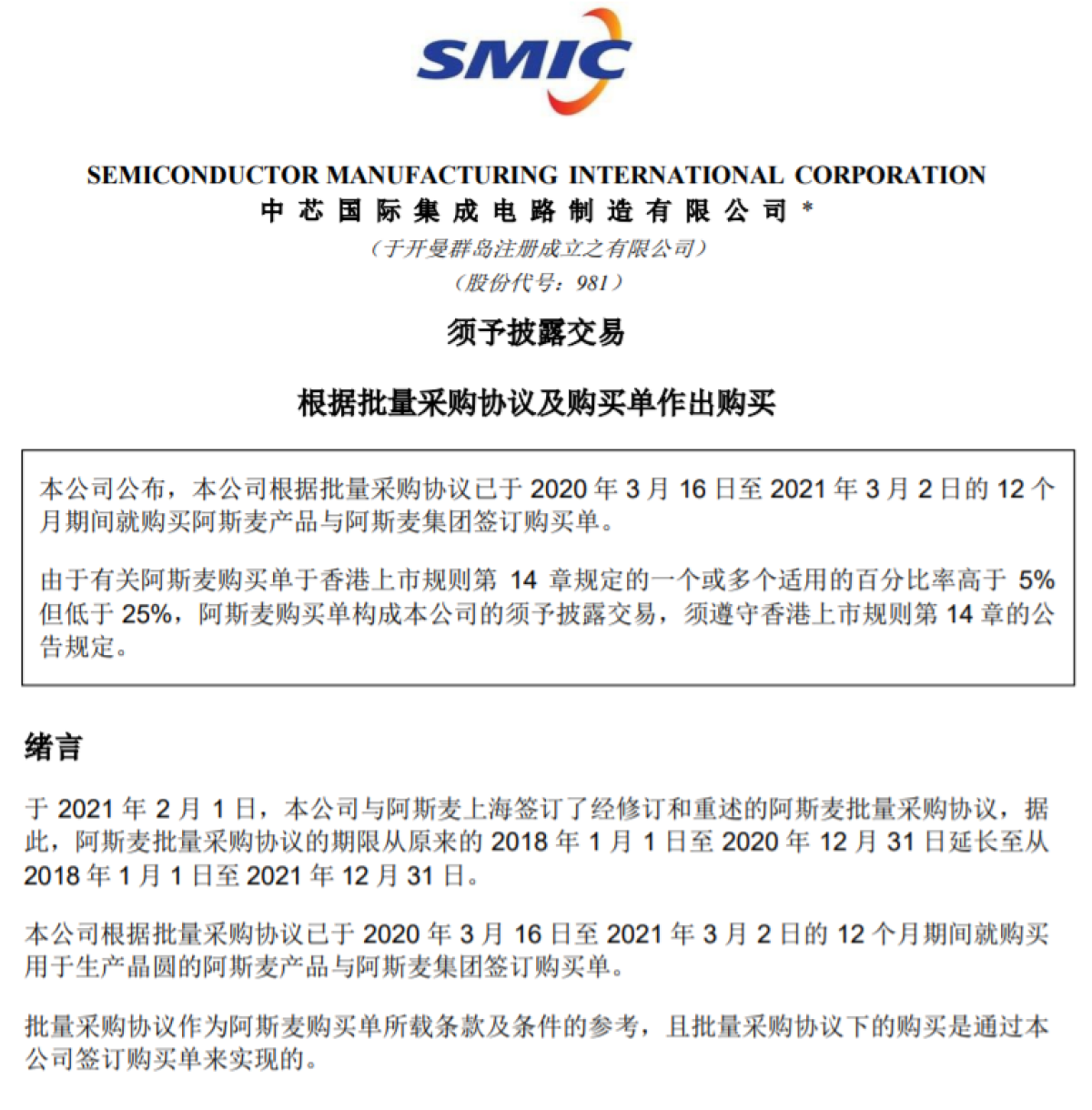 中国芯片巨头即将“崛起”！签下78亿购买订单，ASML已准备就绪！