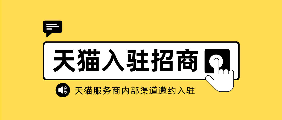 天貓入駐條件1 天貓開店#8237#8238要需#8236#8236具備企業資質開店