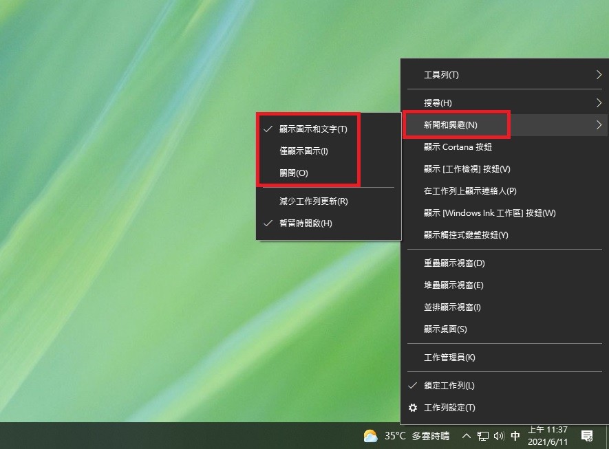 如何关闭windows 10工具栏天气资讯?10秒钟搞定,也能只显示图标