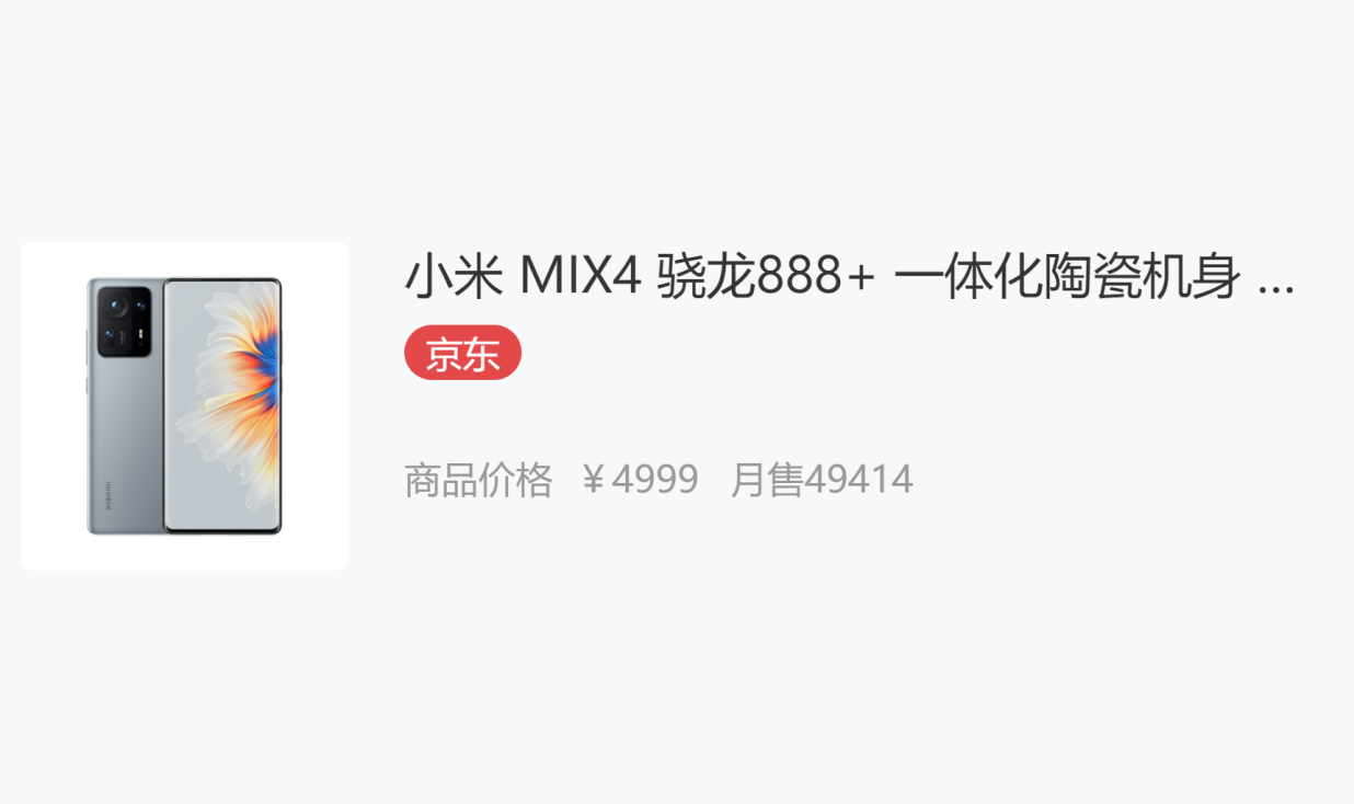 小米MIX4开售半个月，销量成绩已曝光，不愧是一款“真旗舰”！