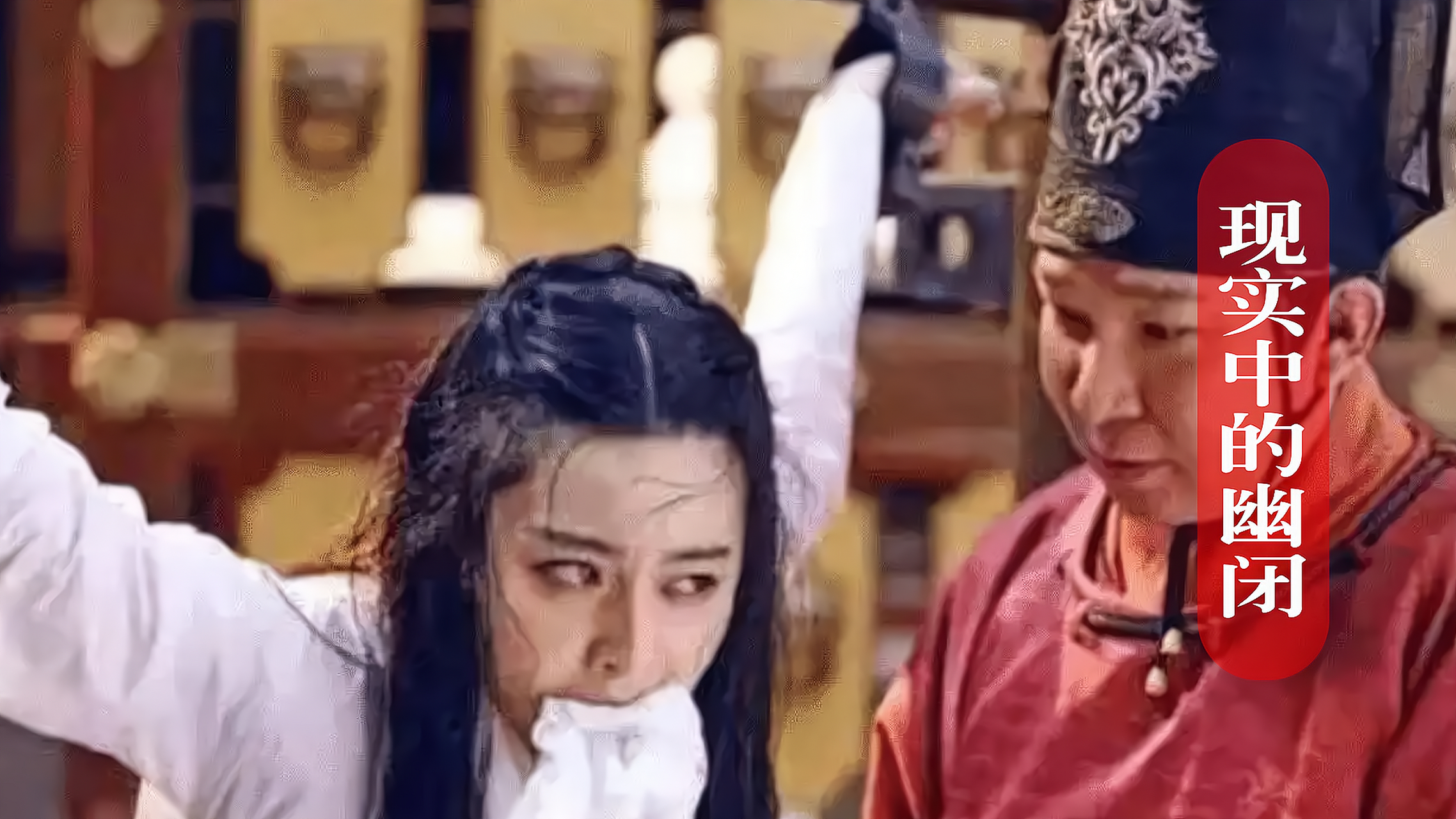 "幽闭"被称为古代女人最恶毒的刑罚之首,你知道是一种什么样的刑罚吗?