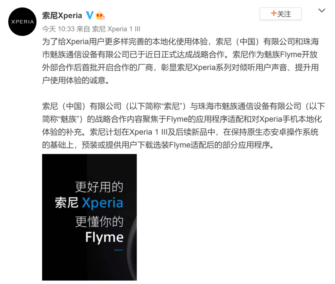 魅族和索尼联手了！索尼手机适配Flyme应用，为何不换系统？