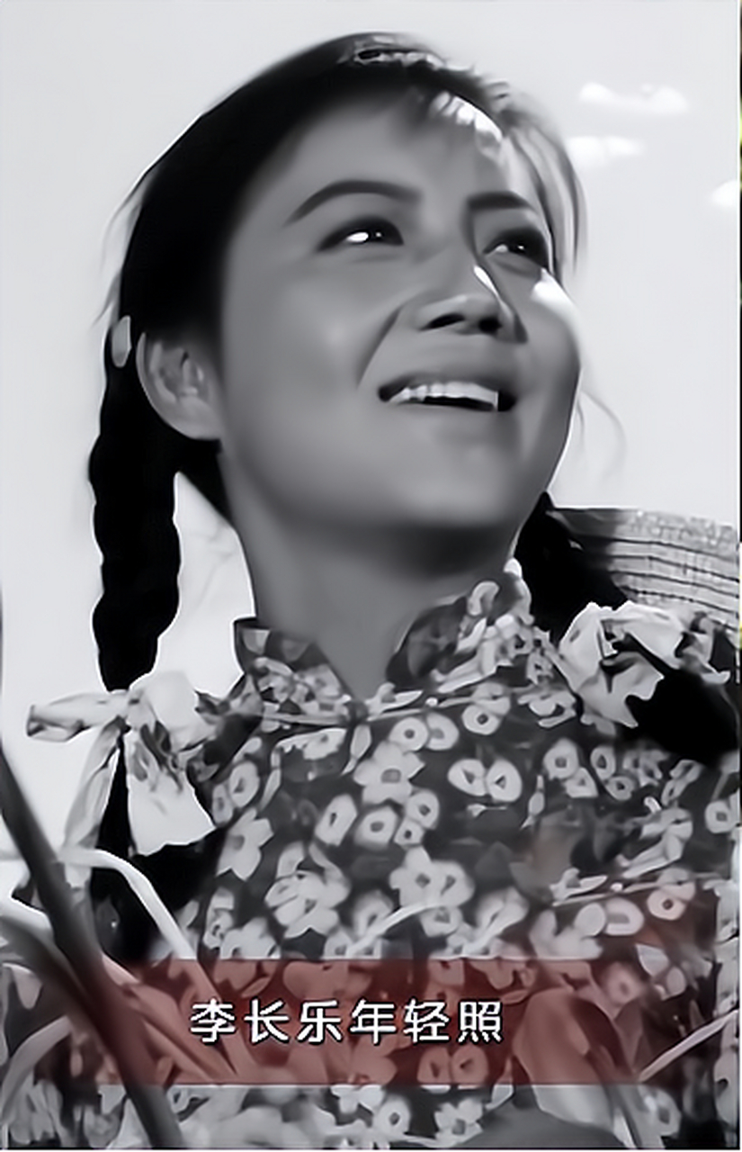 表演艺术家李长乐去世,享年84岁,曾与于蓝齐名被誉为四大花旦 #表演