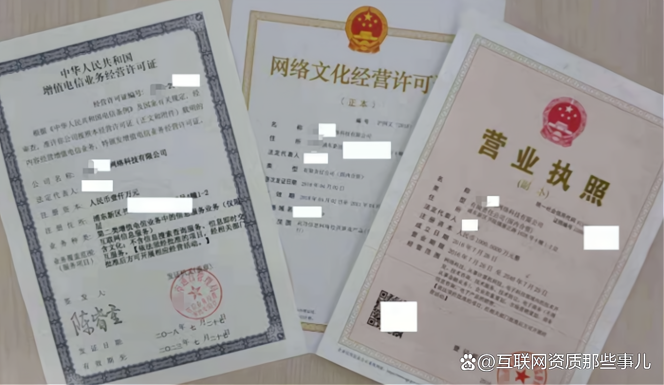 轉讓:成都直播科技公司,帶icp許可證,edi許可證和文網文許可證