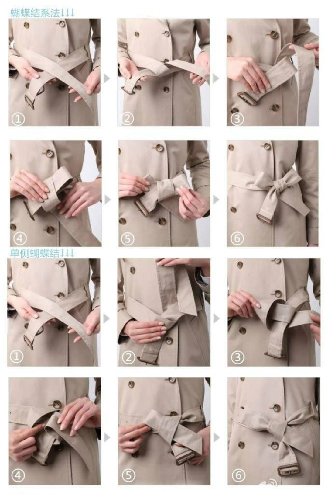 大衣腰带十字结系法图片
