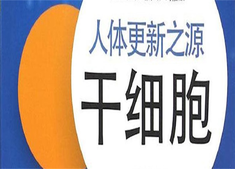 醫生解讀:回輸間充質幹細胞好處?幹細胞回輸後要注意什麼?