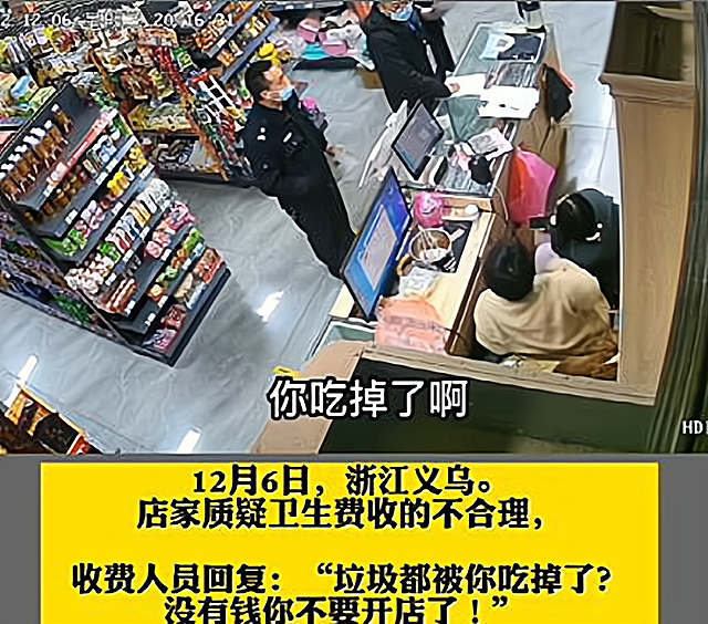 工作人員收垃圾費被質疑,豪橫懟店家:垃圾被你吃了?店不要開了