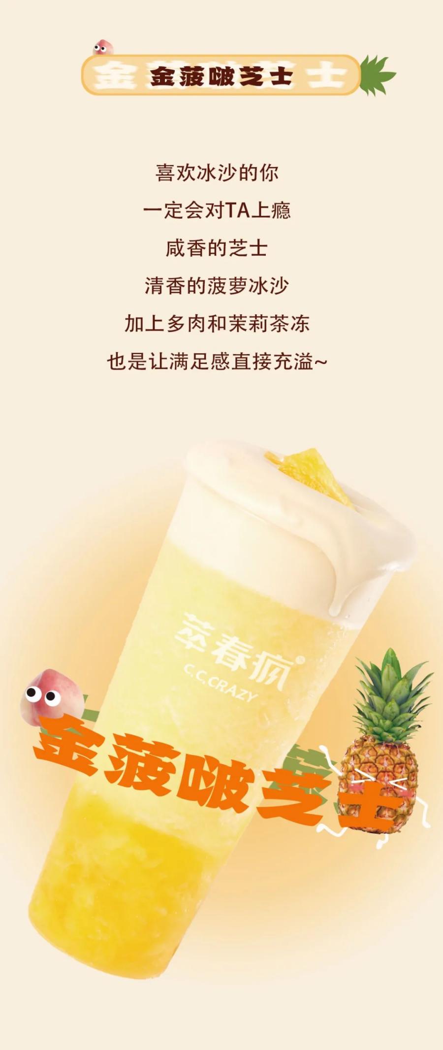 萃春疯奶茶创始人图片