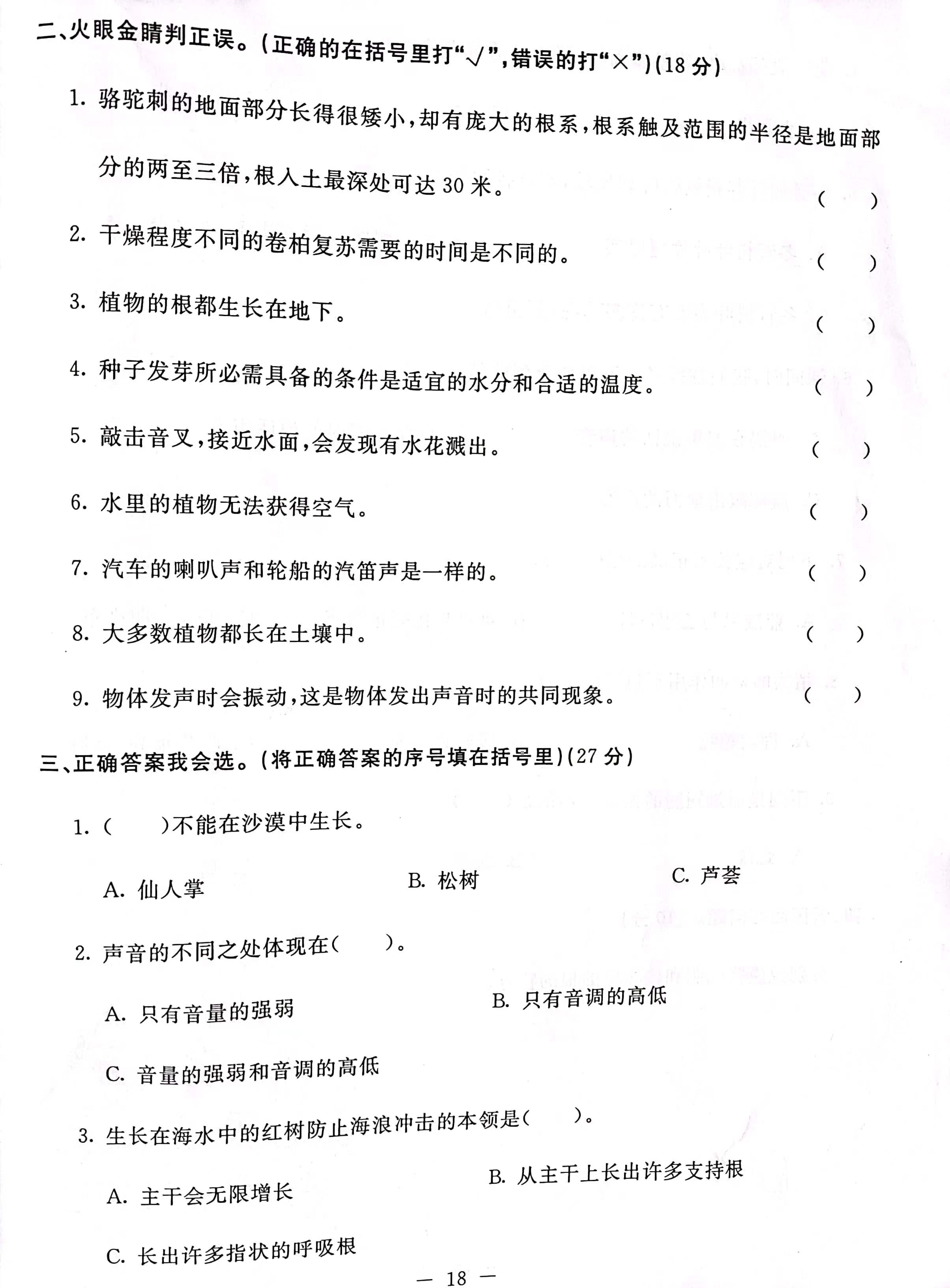 苏教版三年级科学下册期中测试卷