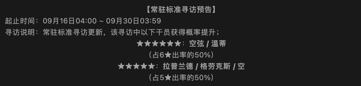 明日方舟:9月中旬卡池更新 温蒂和克劳克斯开放兑换