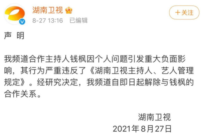 主持人錢楓發表個人聲明,因個人原因提出辭職,說要給自己維權