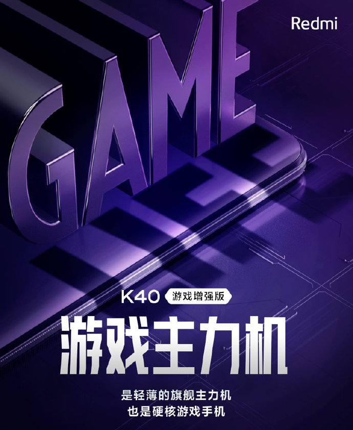 卢伟冰正式宣布，新旗舰定档4月27日，主力机中的游戏手机！