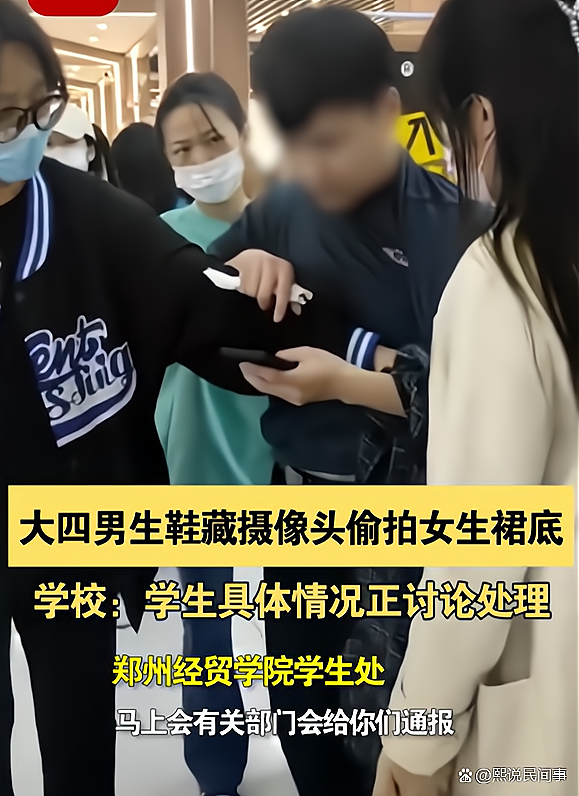 郑州 男大学生鞋底藏摄像头