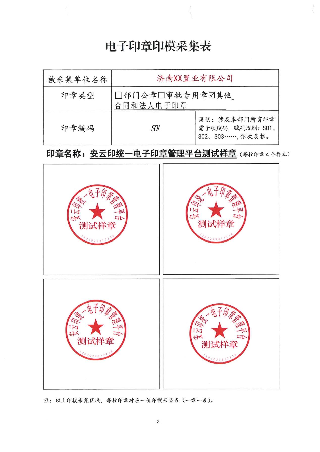 濟南啟用商品房買賣合同電子簽章,網籤實時上傳,避免一房多賣