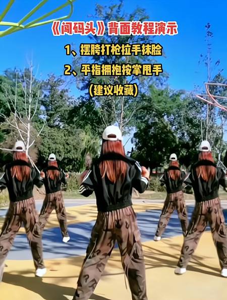 零基础学舞蹈 闯码头 32步 广场舞 简单易学-度小视