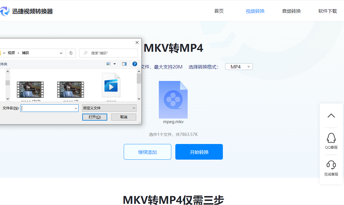 如何用电脑将视频在线转换成mp4格式?