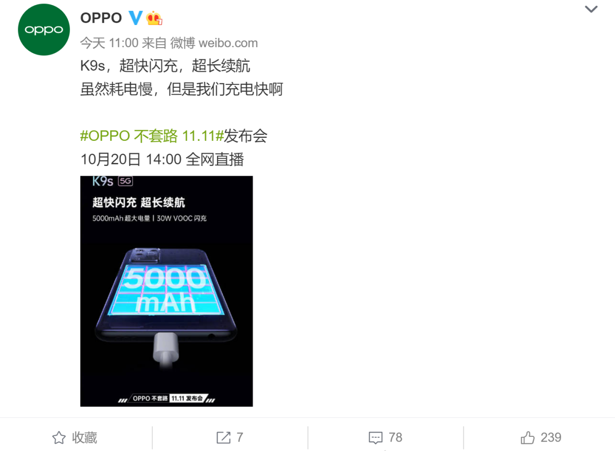 OPPO正式官宣，“不套路”新机确定，但充电功率严重阉割了！