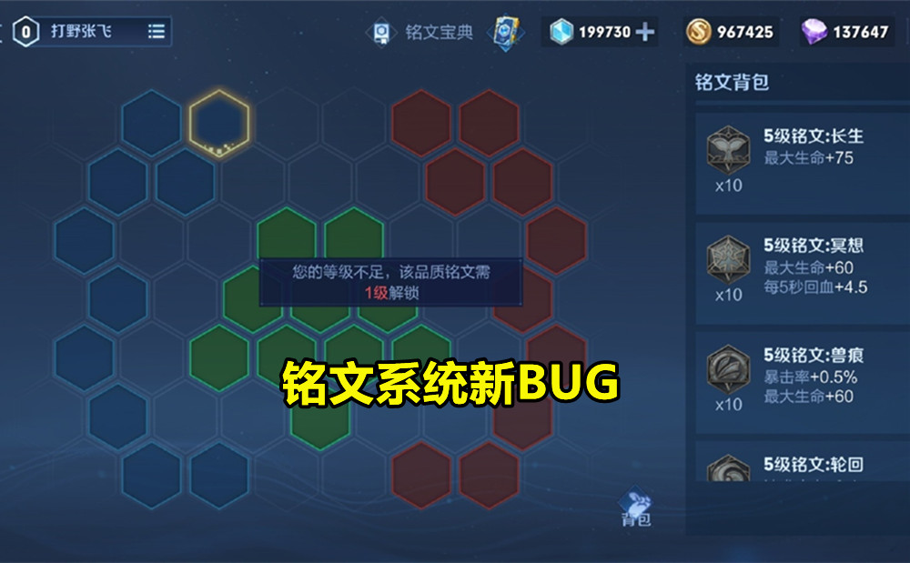 王者荣耀:s26边路张飞崛起,暃超标bug确认,铭文修复别着急!