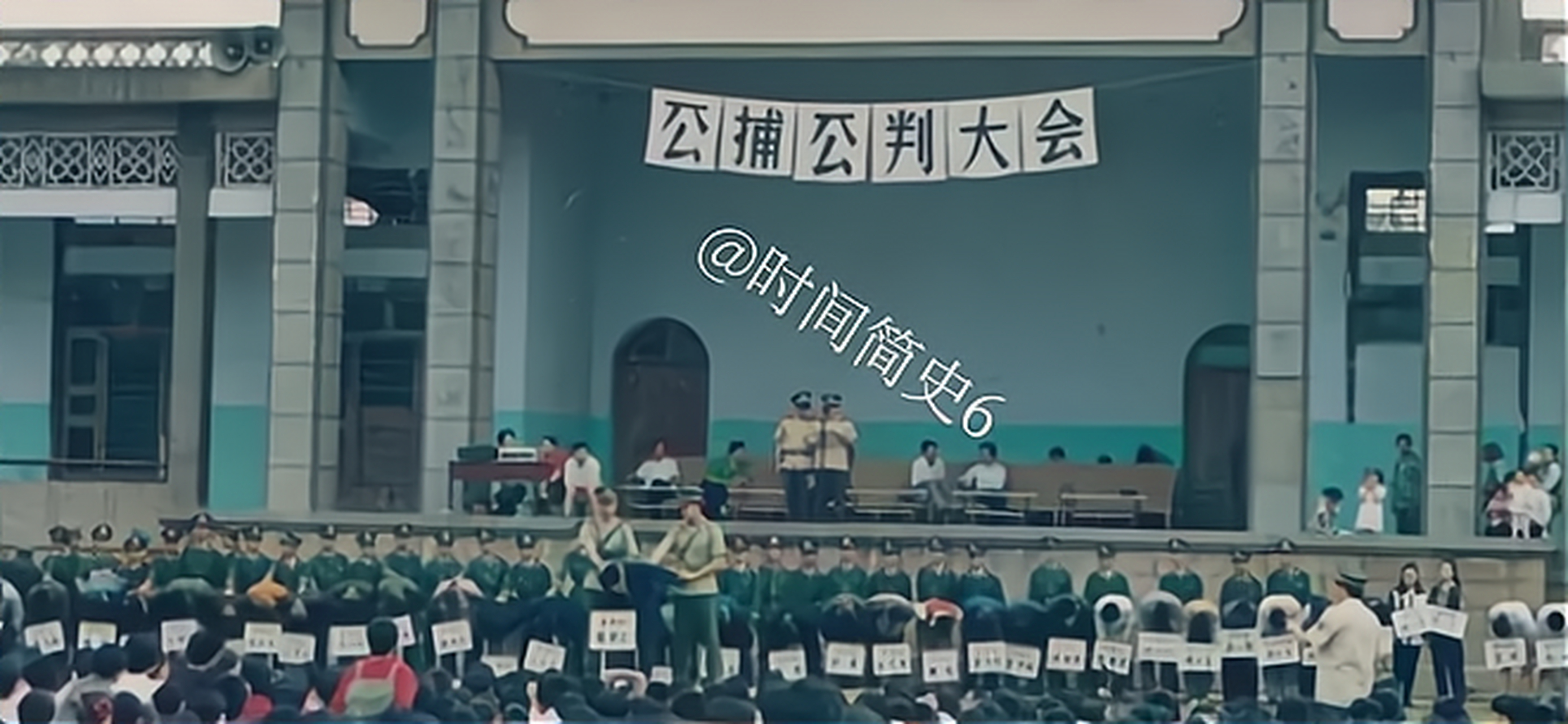 90年代公判大会图片