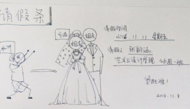 大學生的花式請假條,有的回家結婚,有的回家相親,看後哭笑不得