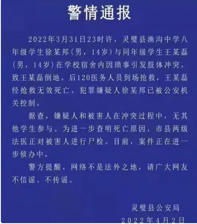 我对安徽灵璧县鱼沟中学校园暴力事件的基本看法