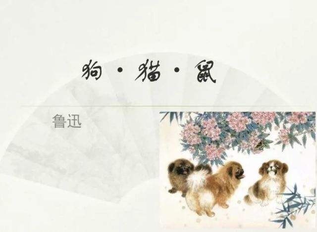 鲁迅的《狗猫鼠》中狗猫鼠分别代表什么样的人?