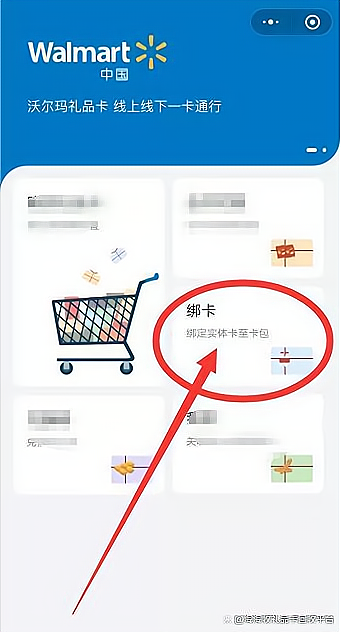 沃尔玛购物卡的卡号卡密怎么绑定到微信/沃尔玛小程序卡包呢?
