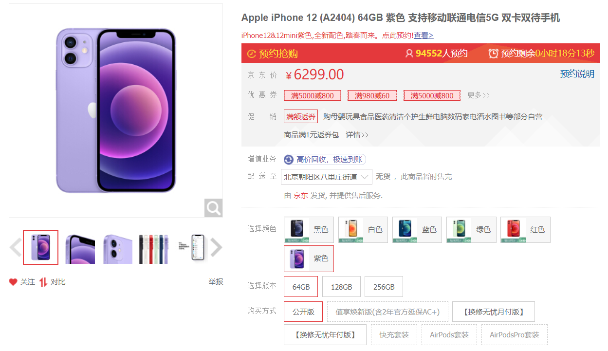 苹果发布“新手机”，iPhone 12紫色版开始预售，跌至亲民价！