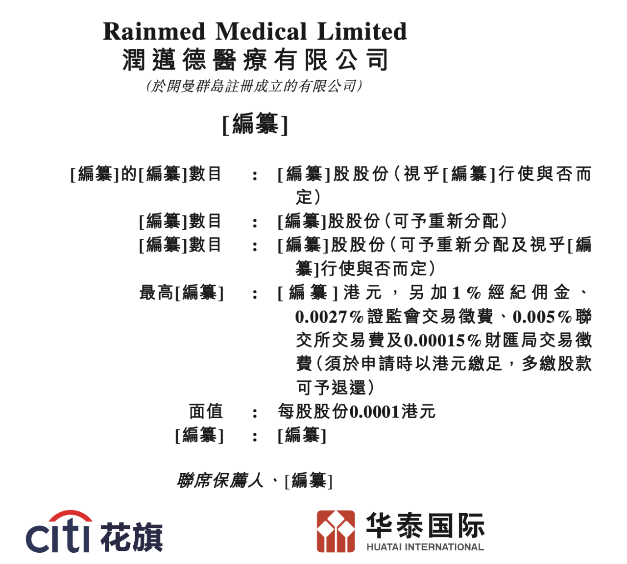 平安入股的冠心病精准诊断龙头润迈德递表申请香港ipo上市