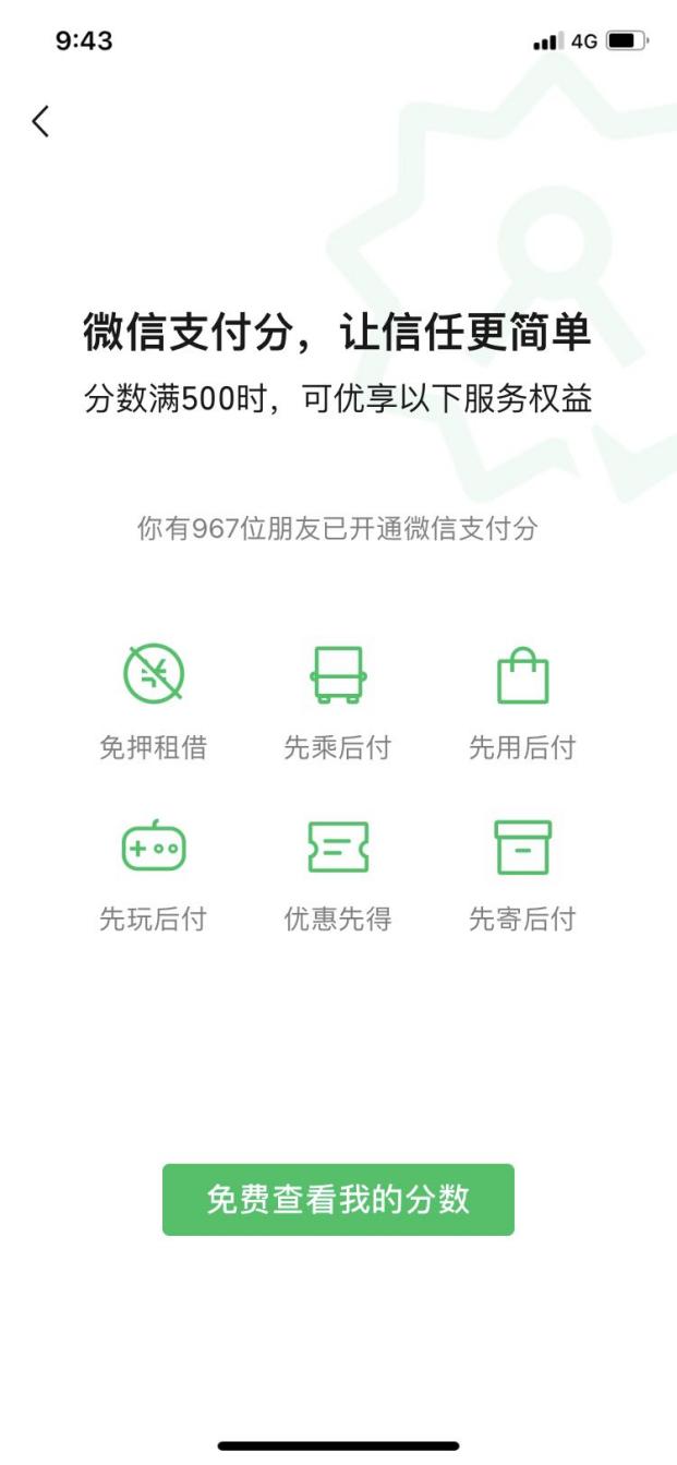 如何查看微信支付分?专业解答微信支付分作用