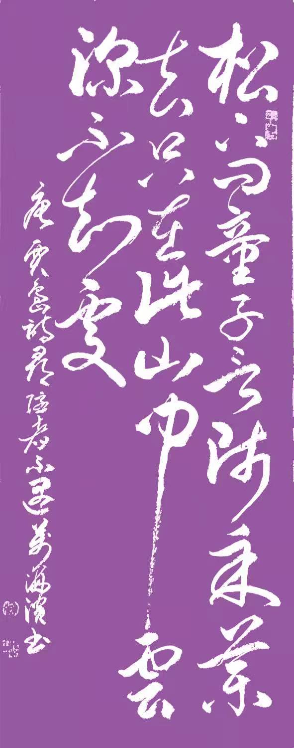 「书写经典」第323期,书写贾岛(唐)《寻隐者不遇》