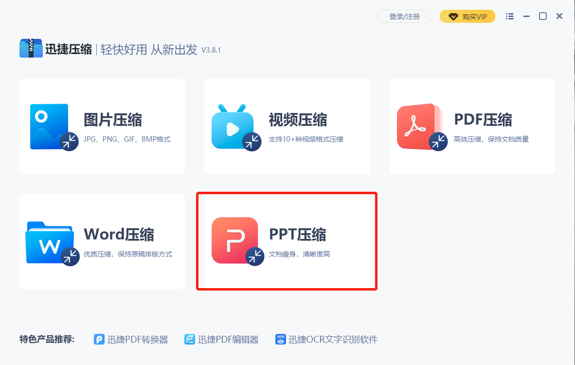 PPT怎么压缩图片大小图片