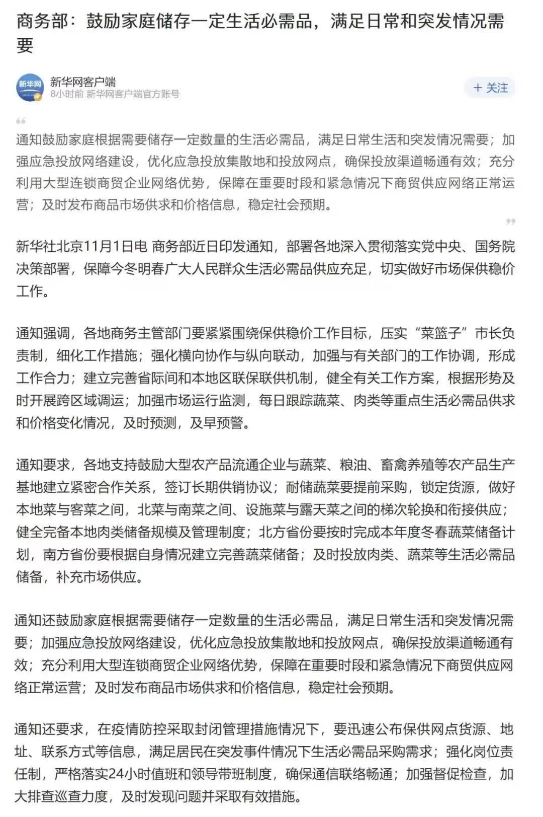 关于商务部为什么鼓励储存生活必需品的信息