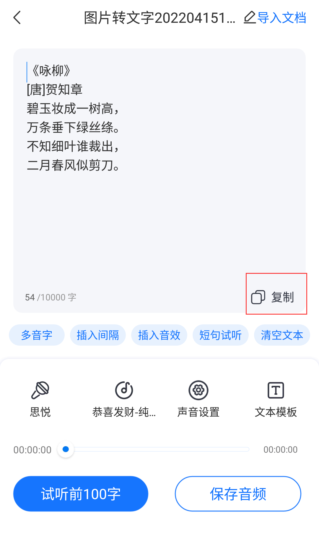 圖片提取文字怎麼操作?分享一個快速提取圖片文字的方法!