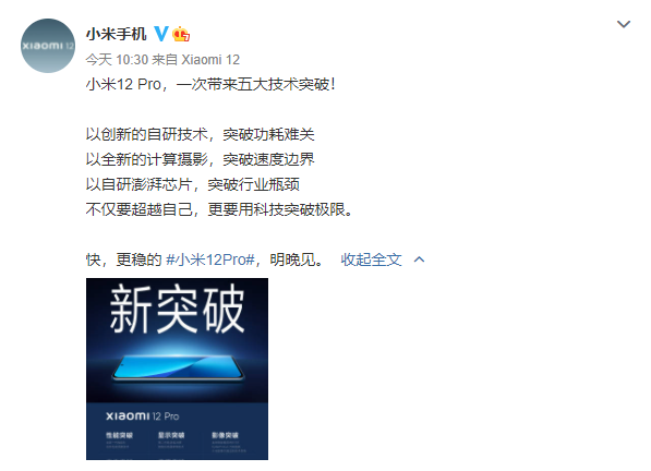 小米12带来5大技术突破！新骁龙8移动平台的表现才是重中之重