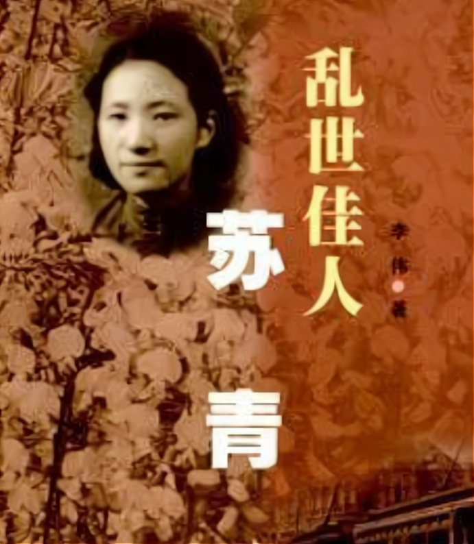 苏青:民国才女,29岁离婚成最富有女作家,43岁却沦为看门大姐