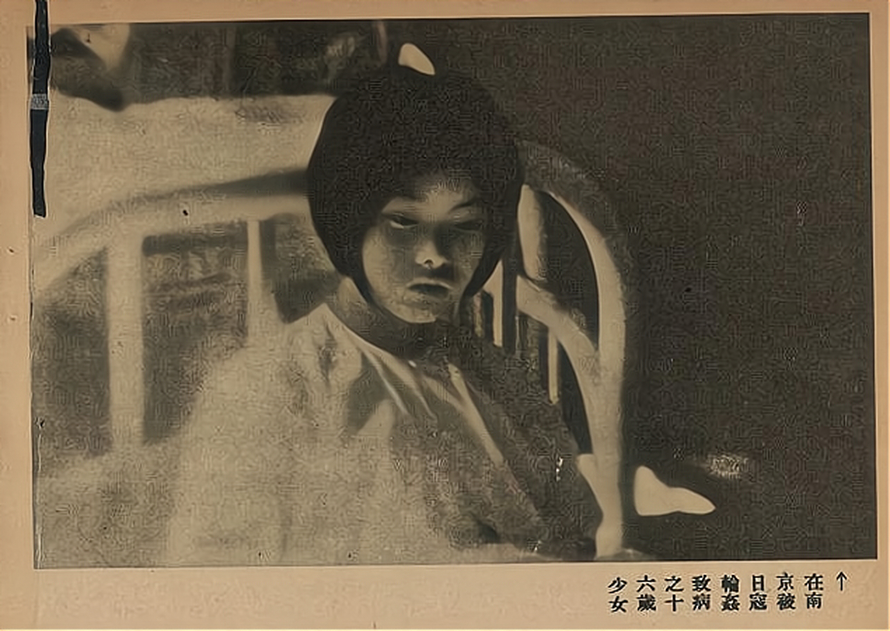 在南京被日寇轮番凌辱后幸存下来的16岁姑娘.