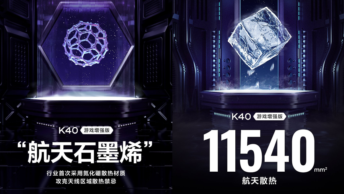 卢伟冰宣布：红米K40游戏版再次领先，搭载“航天散热”材料！