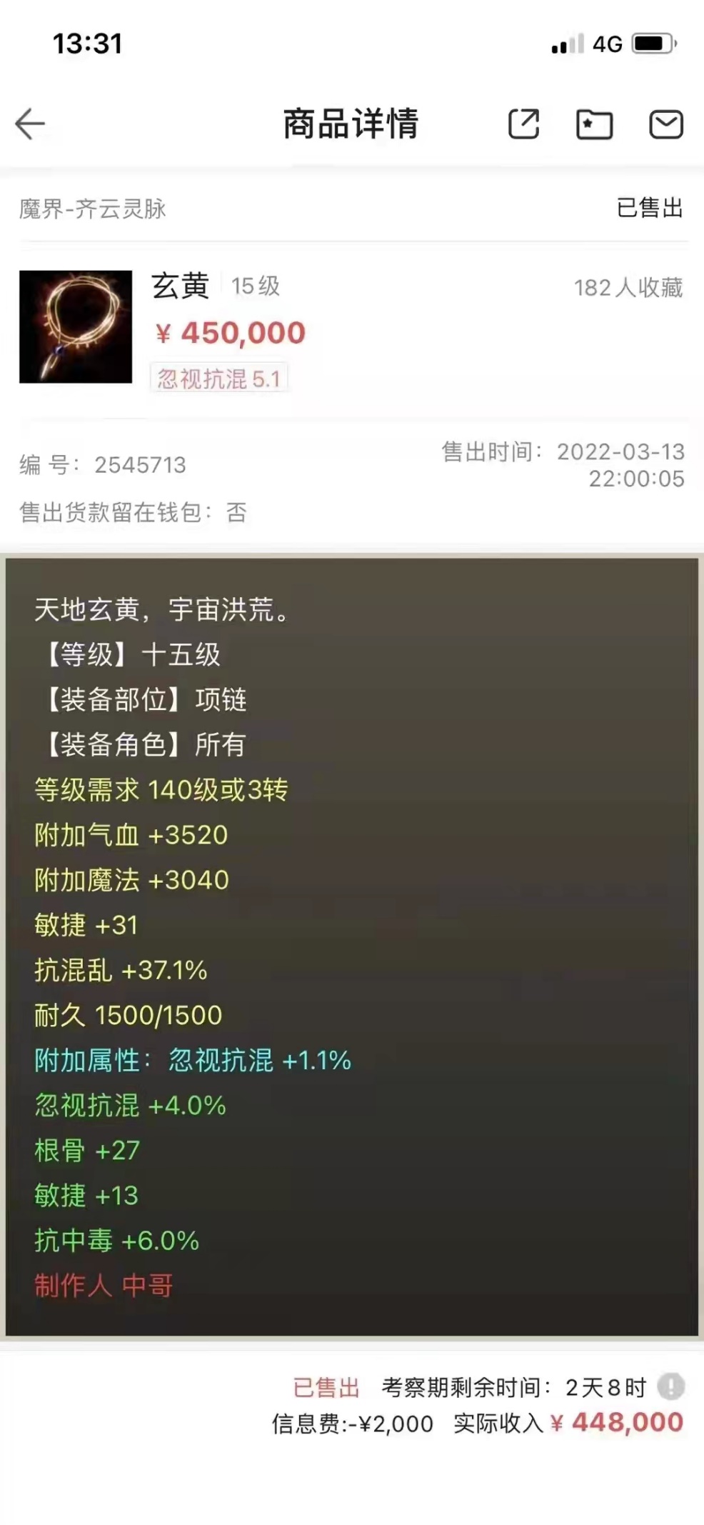 大话西游2:藏宝阁天价项链45万完成交易!何人会下此狠手