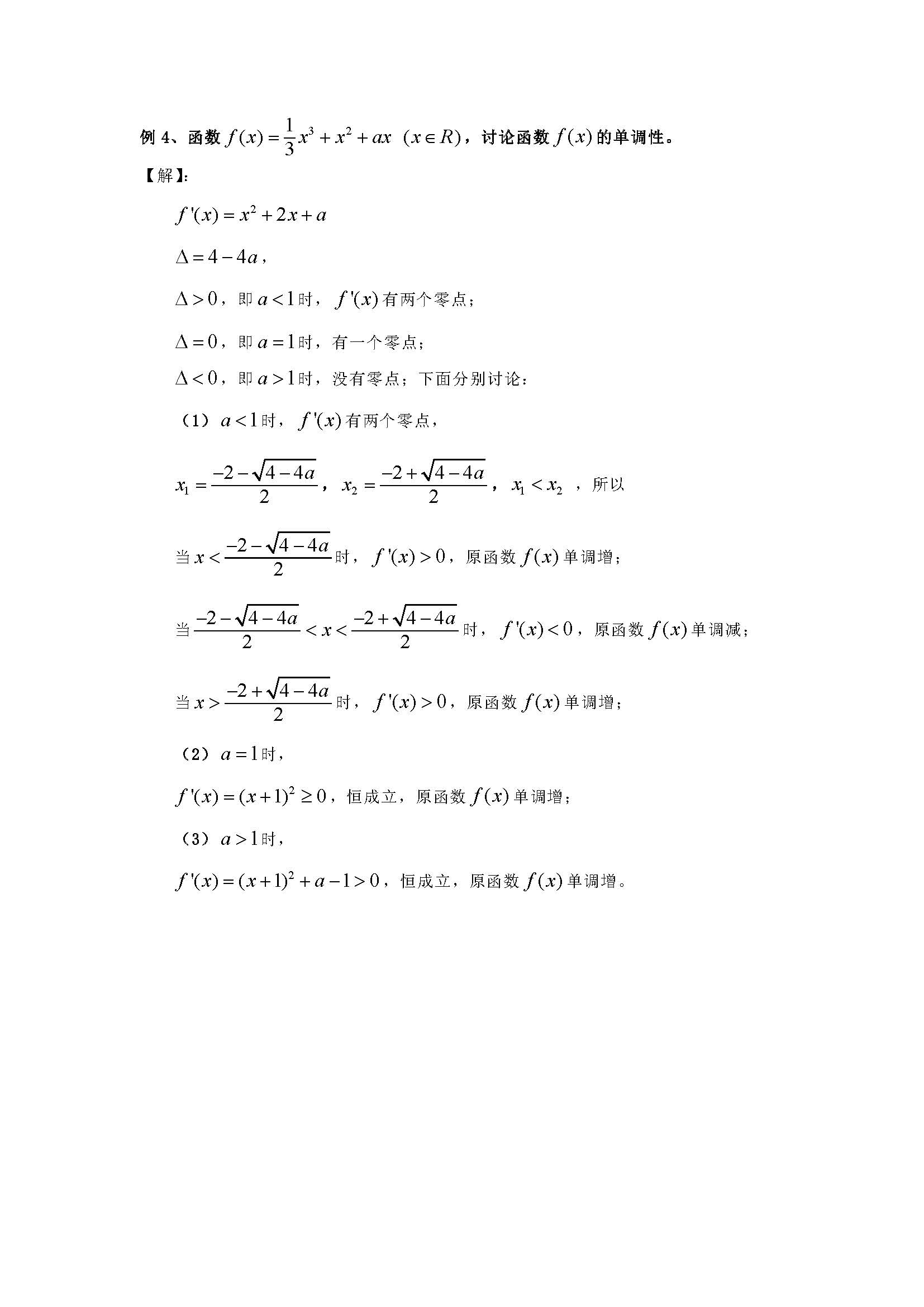 讨论函数单调性的导数题,配有函数图像,方便理解(一)