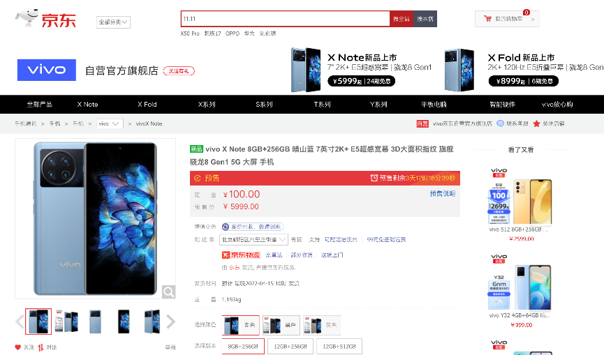 vivo x note發佈,京東購機限時享全能換新,全能保修服務保障