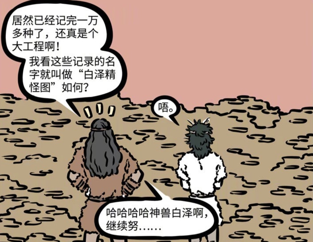 代表祥瑞 我們來看一下山海經有關白澤的記載話說有一神獸,能言且通曉