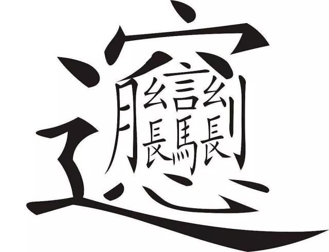 事是獨體字結構嗎?