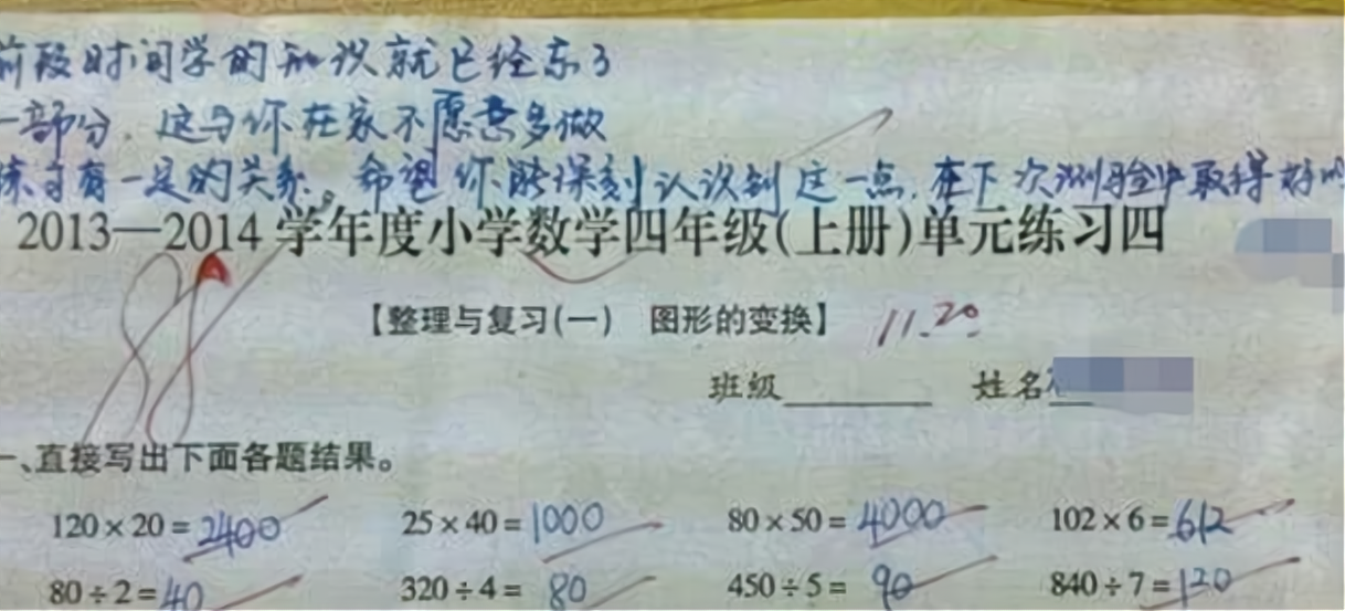 小学生家长签字太用心,连班主任都自叹不如,难怪孩子出类拔萃