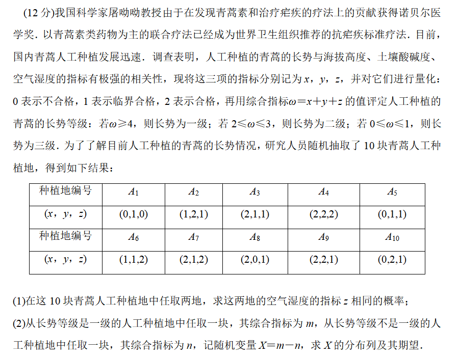 高考數學規範答題示例離散型隨機變量的分佈列