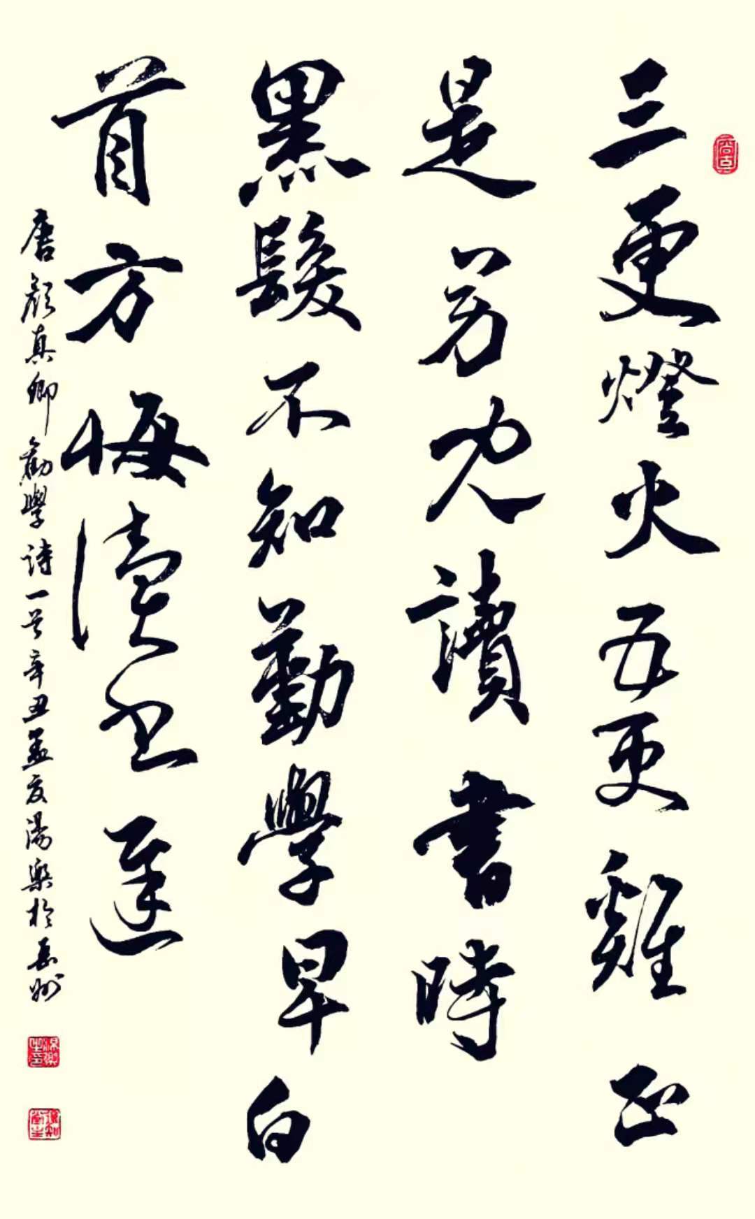 【書寫經典】第259期,書寫顏真卿(唐)《勸學(顏真卿)》