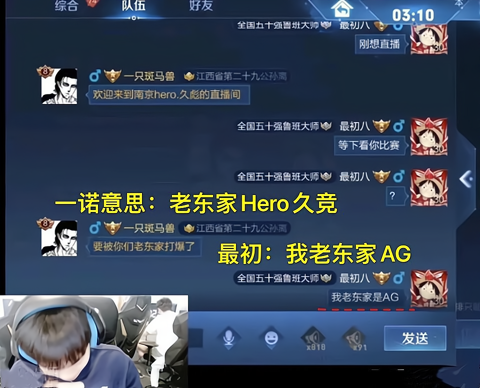 Ag超玩会一诺跟最初哭诉 要被他的老东家hero 打爆 最初的一句话让人泪目